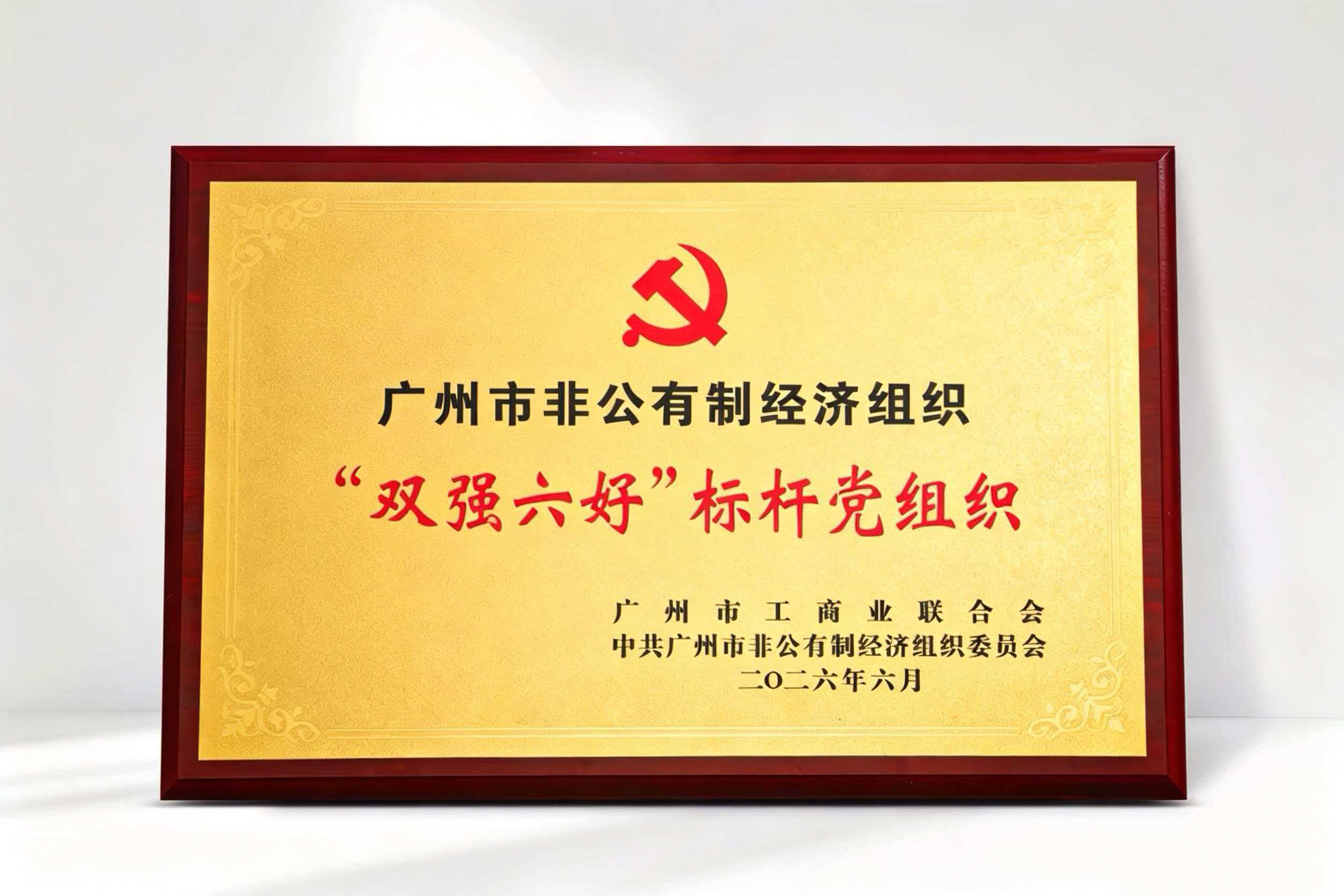 NG游戏党支部荣获两项市级荣誉